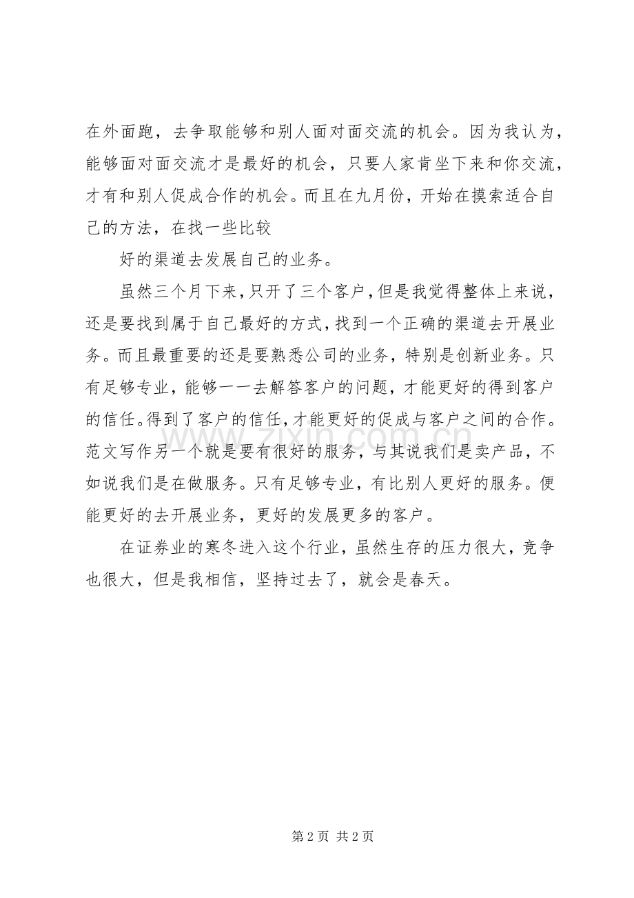 金融个人工作总结,.docx_第2页