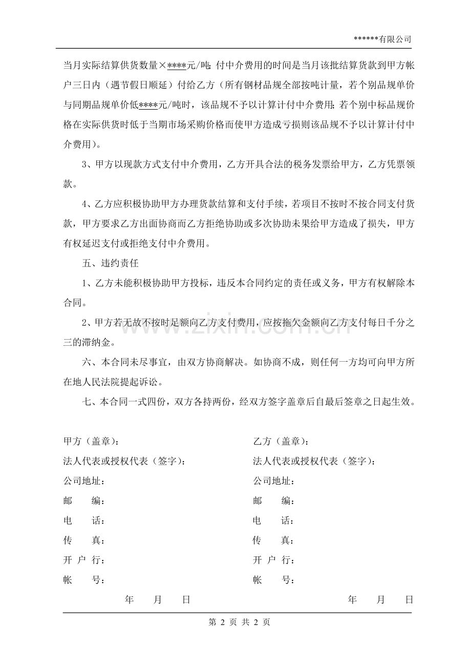 中介服务合同(一).doc_第2页