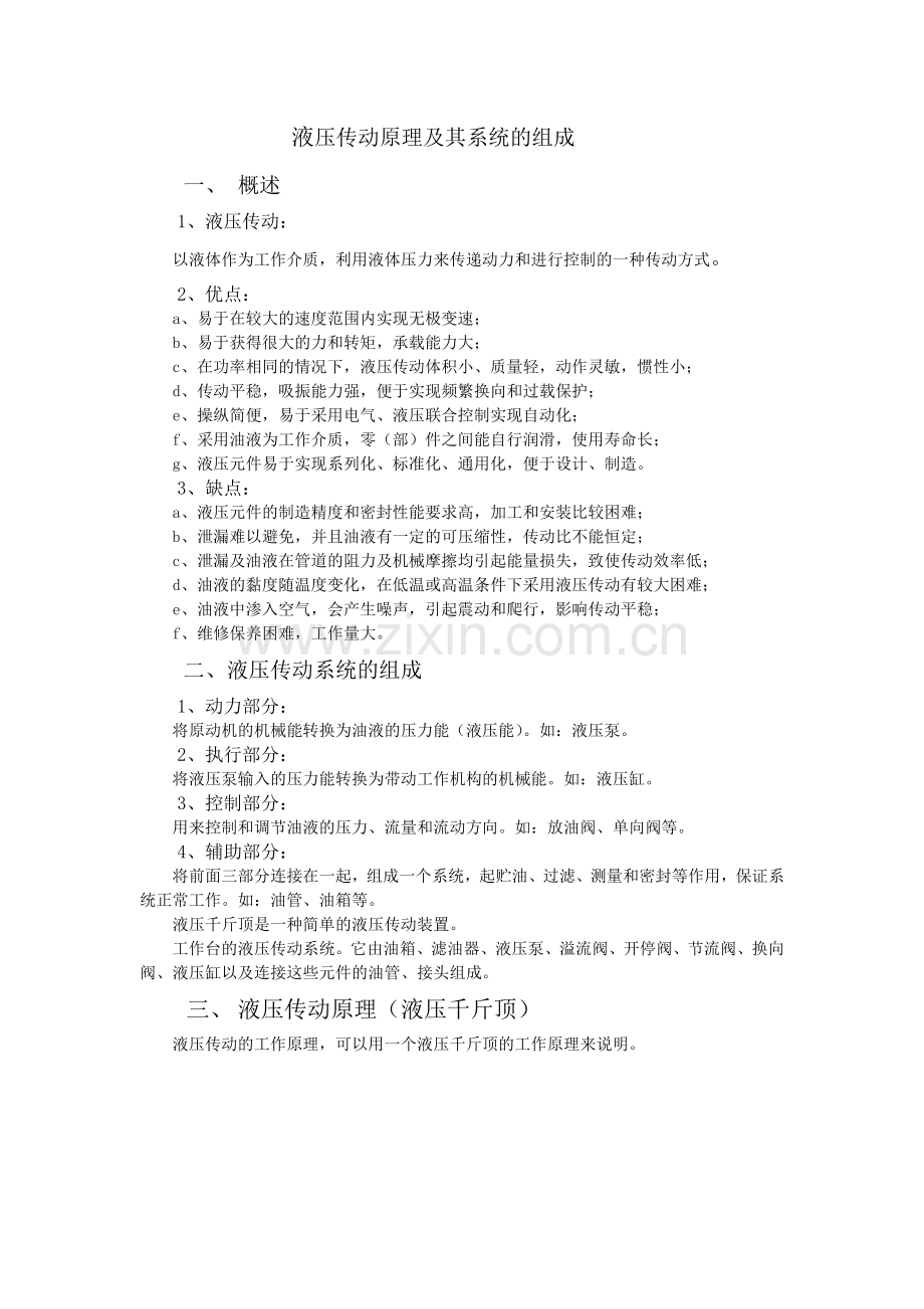 液压传动在车辆上的应用作业.doc_第2页