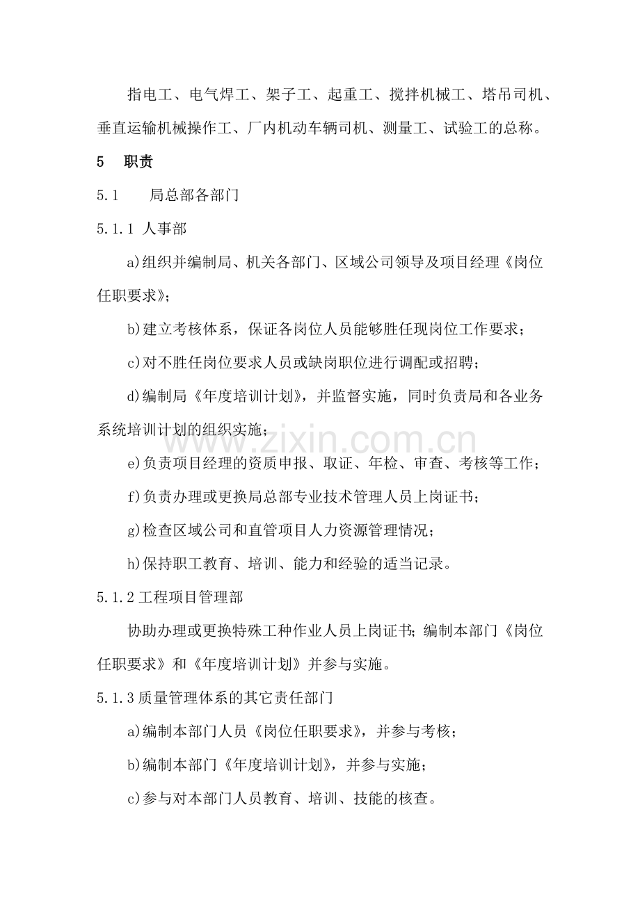 人力资源控制程序汇编个.doc_第2页