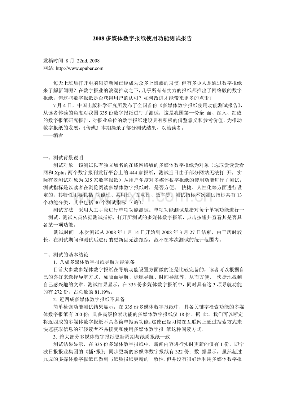多媒体数字报纸使用功能测试报告.doc_第1页