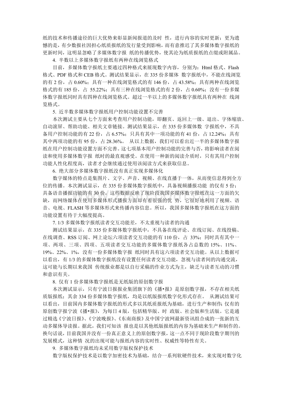 多媒体数字报纸使用功能测试报告.doc_第2页