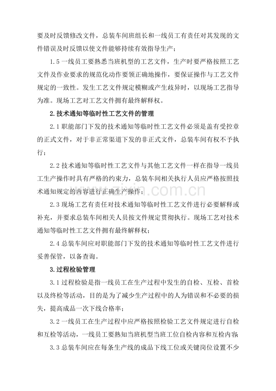 工艺纪律考核管理.docx_第2页