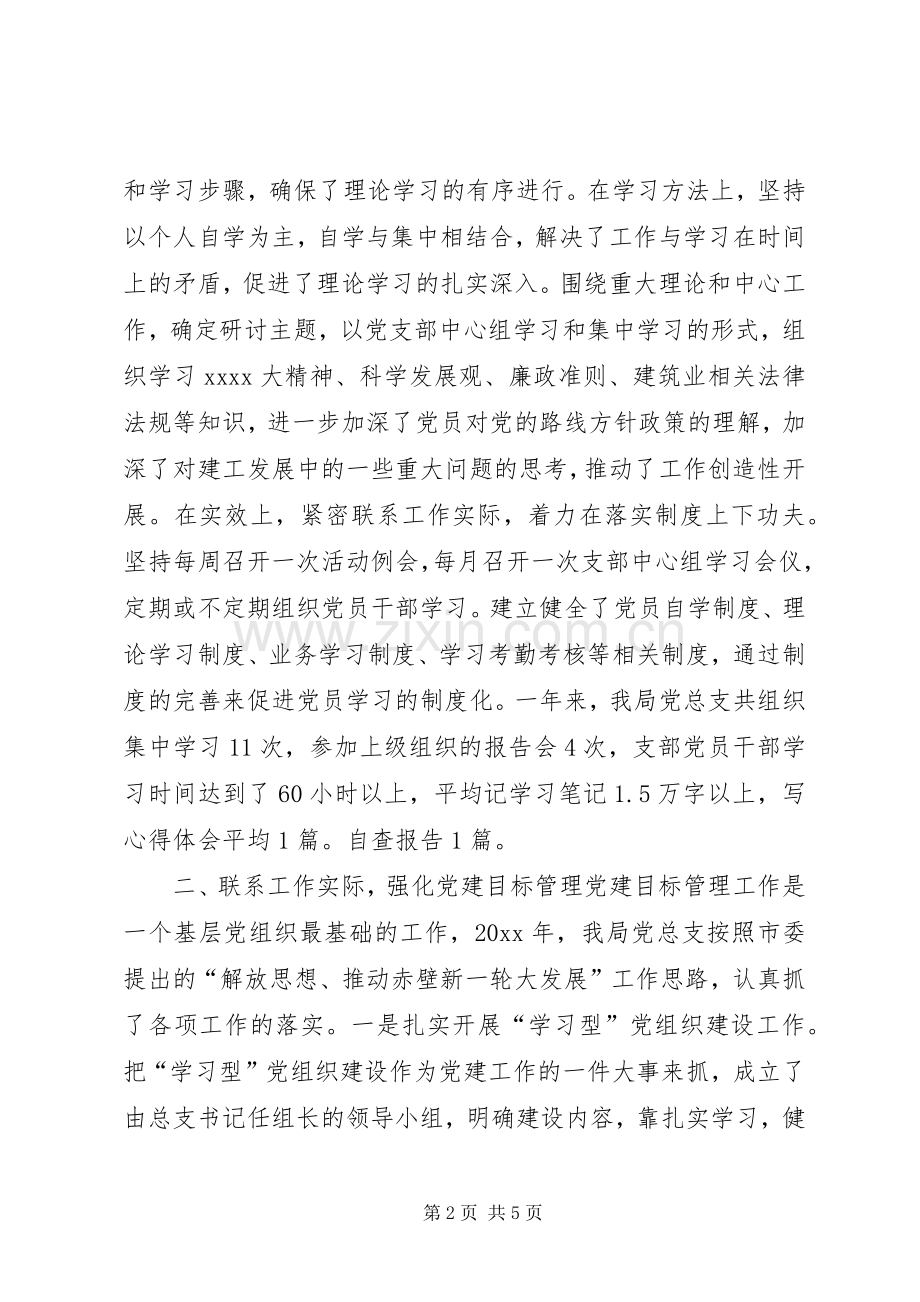 机关年度基层党组织建设工作总结 .docx_第2页