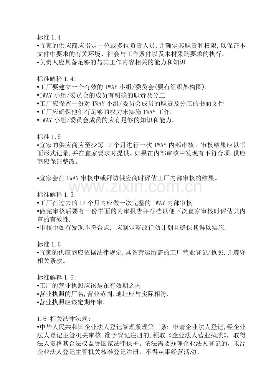 宜家验厂资料IWAY培训材料.docx_第2页