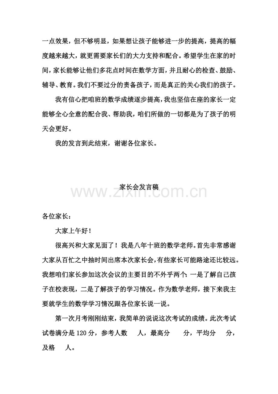 八年级数学教师家长会发言稿.doc_第2页
