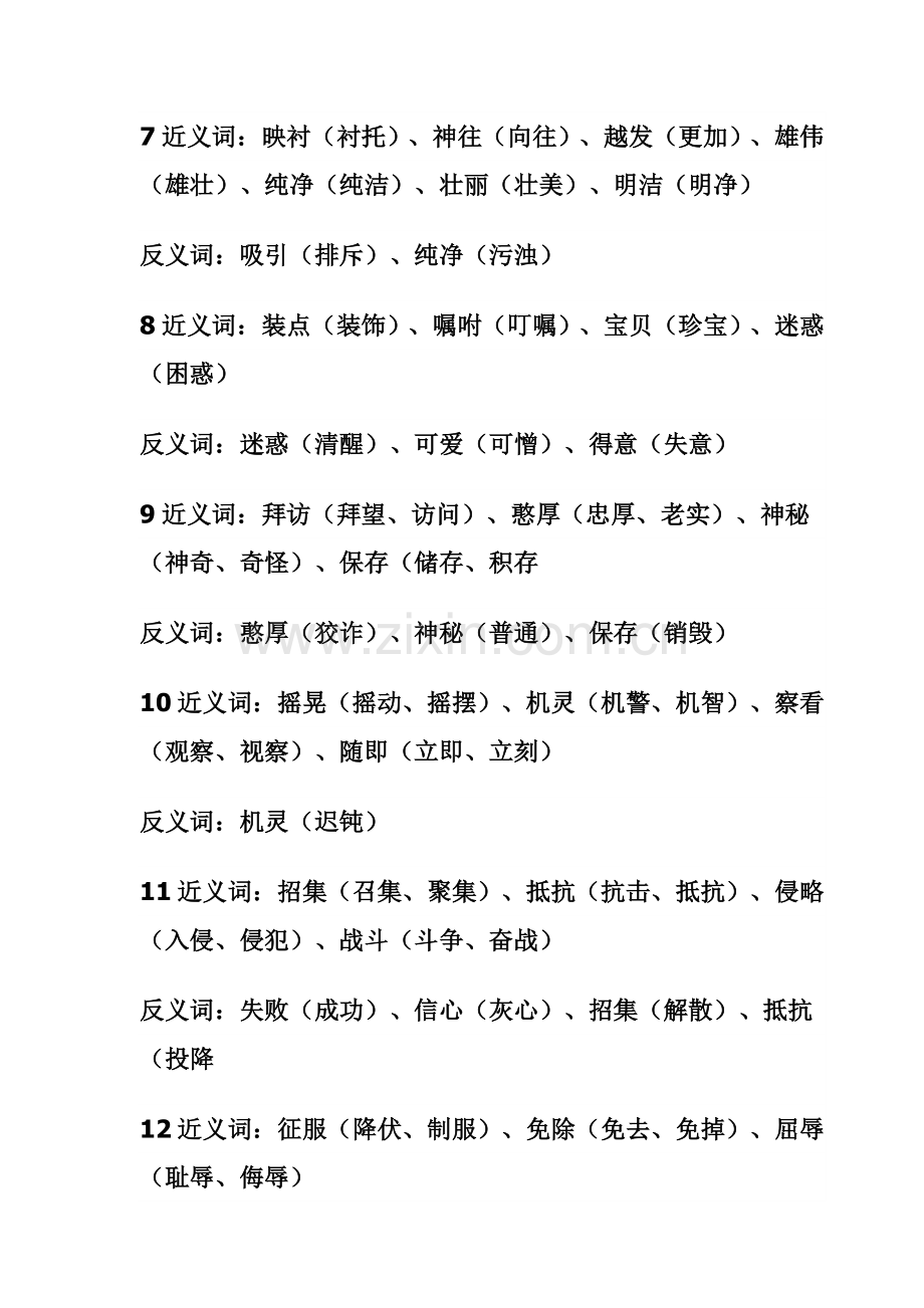 人教版三年级语文上册近义词反义词专项练习题及答案.doc_第2页