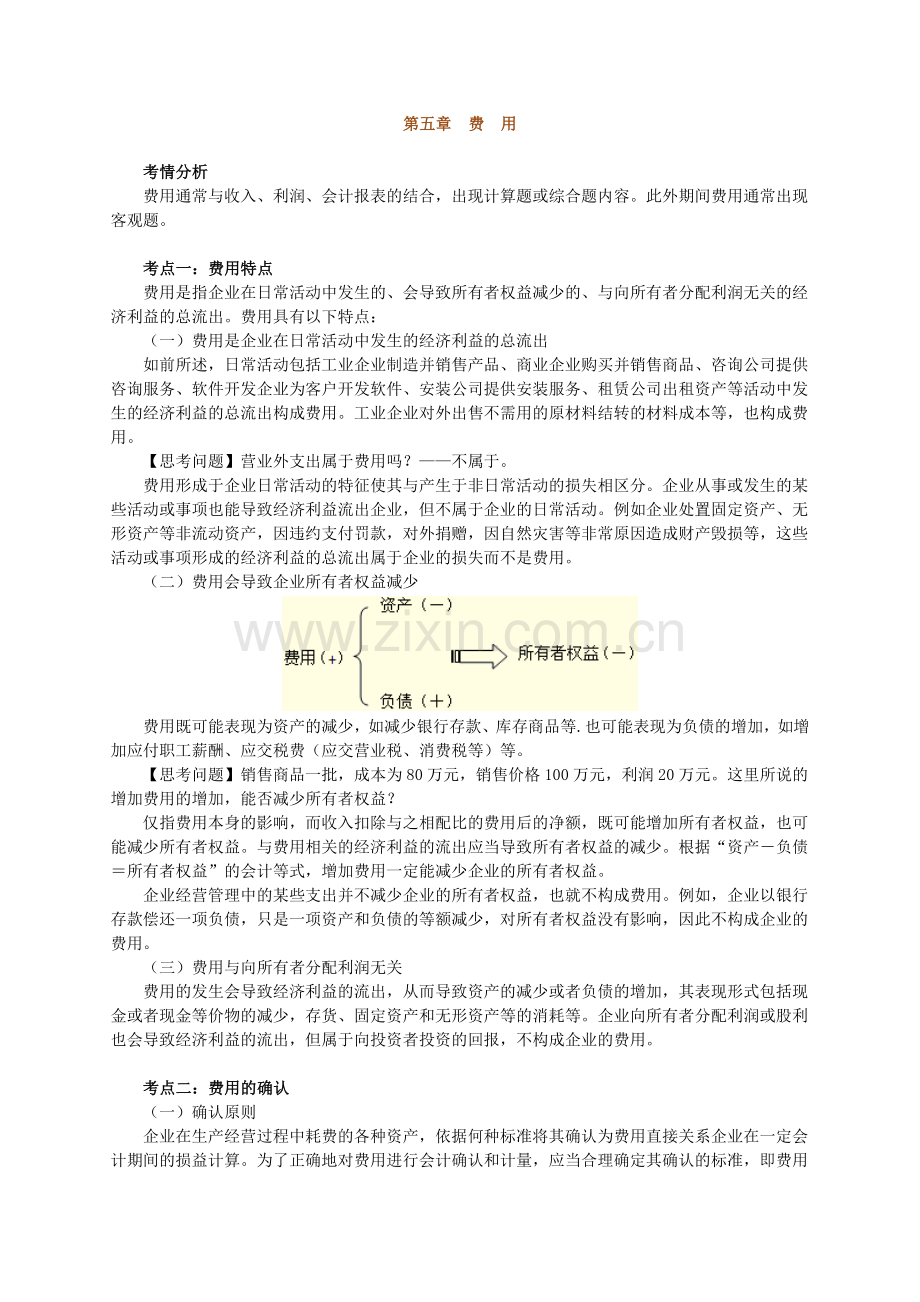 助理会计师讲义501.docx_第1页