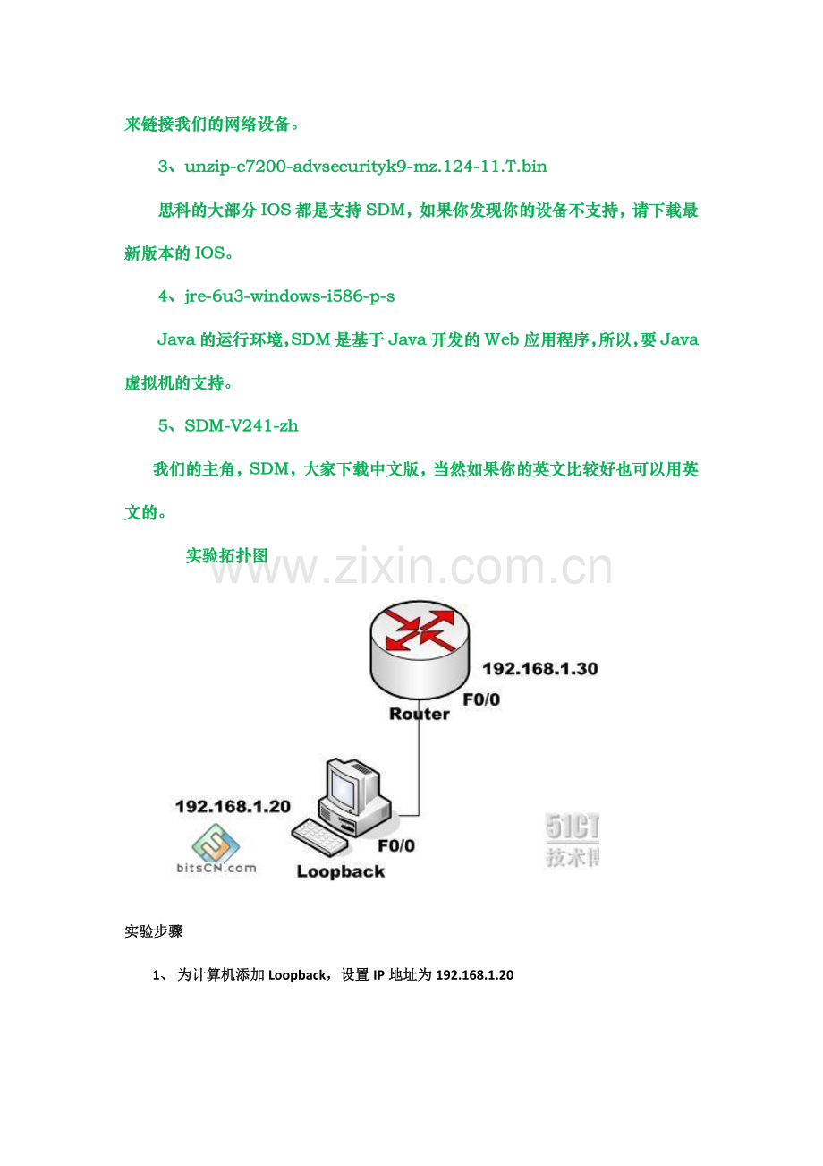 Cisco-安全设备管理工具(SDM)配置详解.doc_第2页
