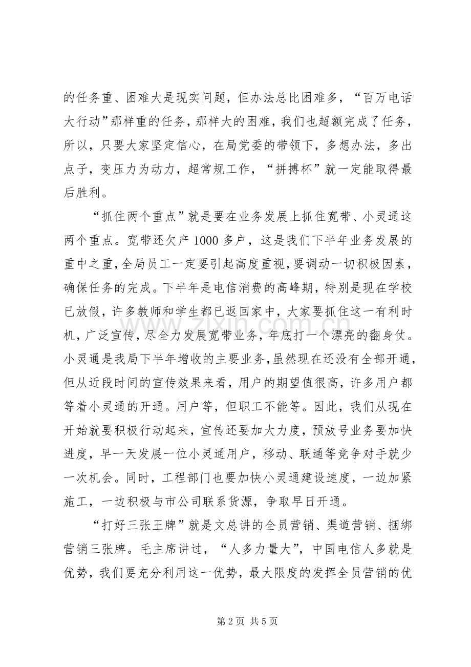 电信公司职代会工作总结 .docx_第2页
