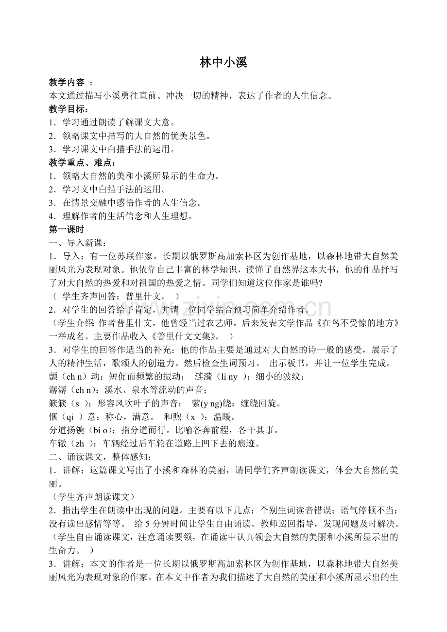 林中小溪.doc_第1页
