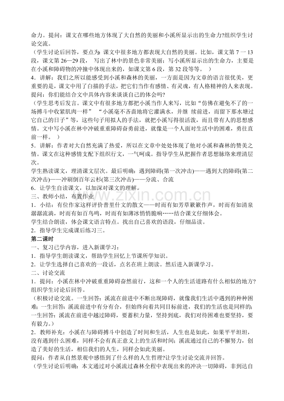 林中小溪.doc_第2页