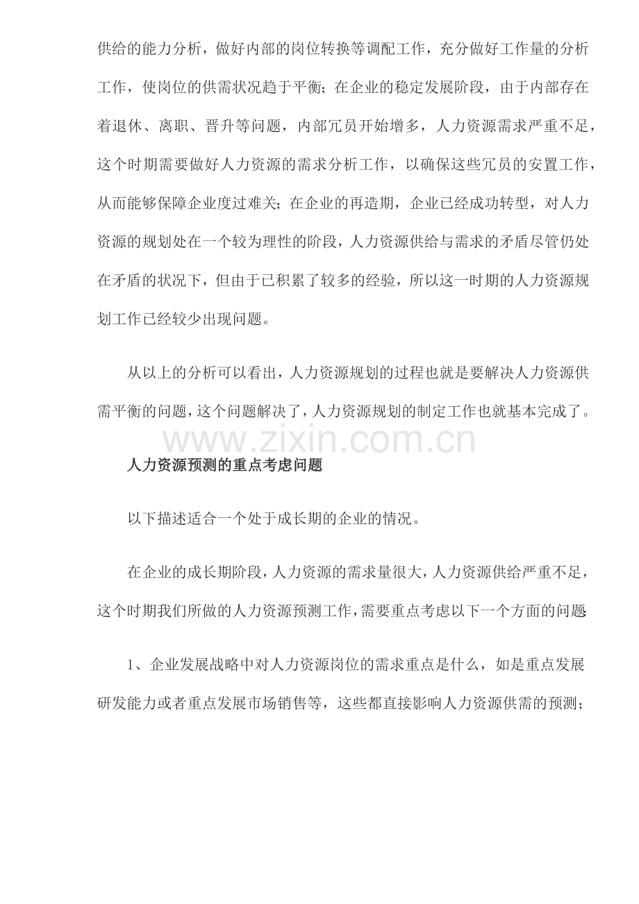 如何预测人力资源规划中的工作(10).docx_第2页