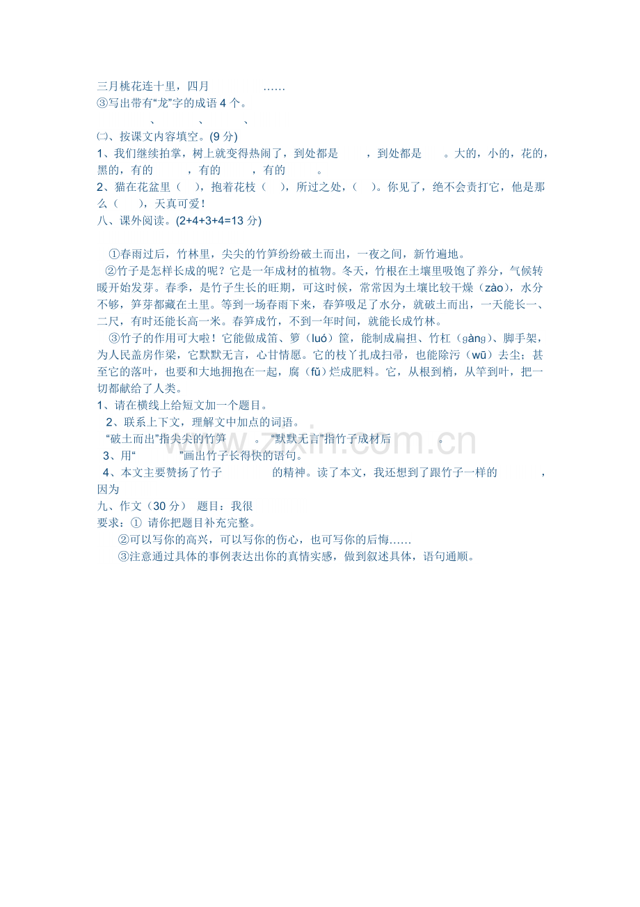 四年级上册语文测试.doc_第2页