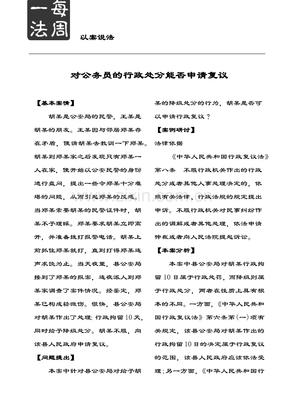 对公务员的行政处分能否申请复议.docx_第2页