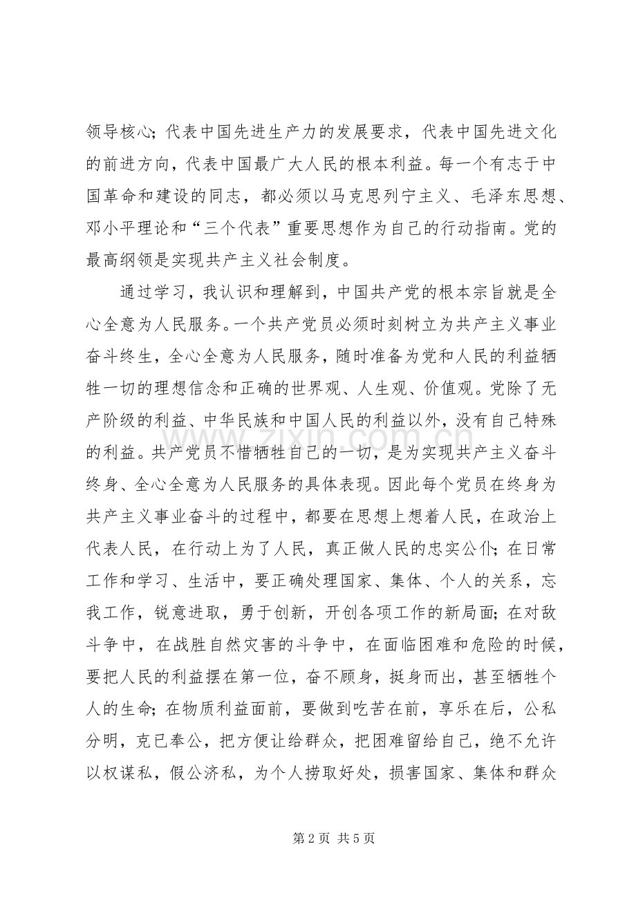 业余党校工作总结_1 .docx_第2页