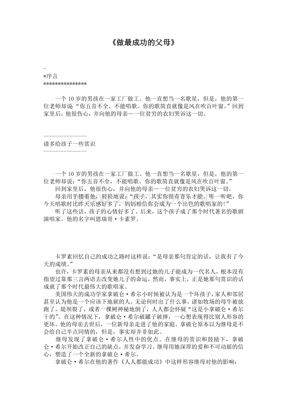 做最成功的父母.doc_第1页