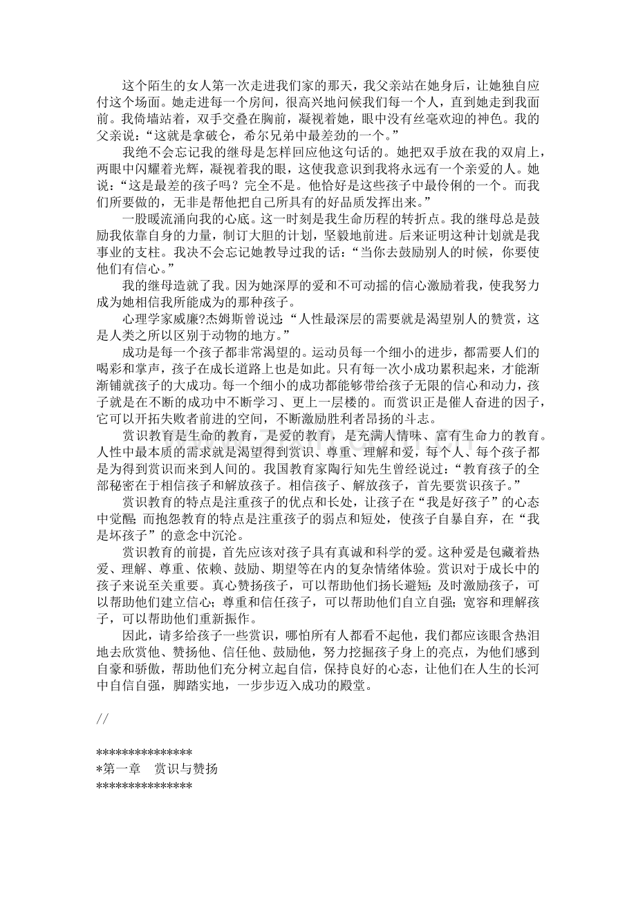做最成功的父母.doc_第2页