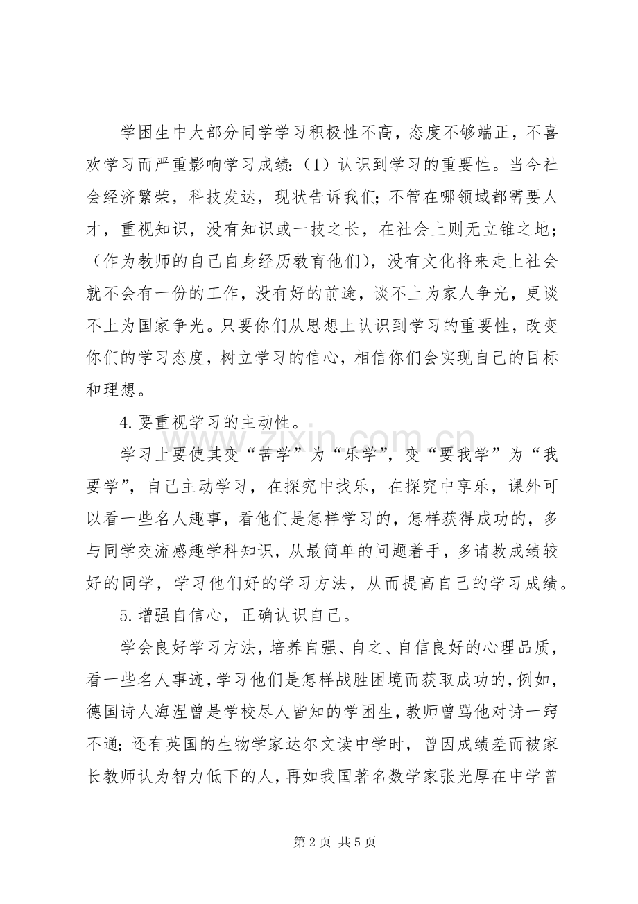 初三月考总结讲话2篇 .docx_第2页