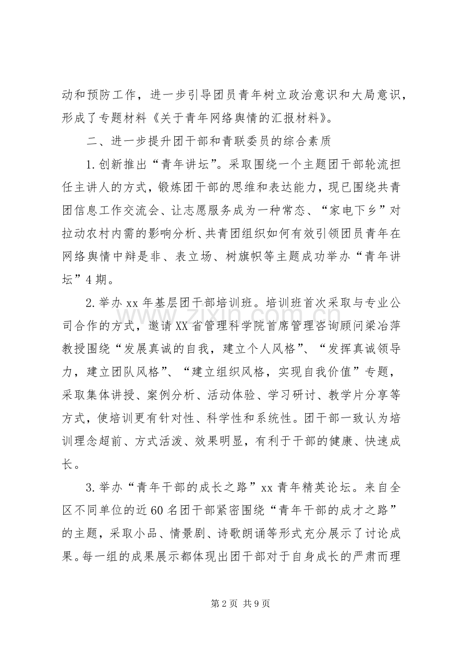 青年人才工作总结 .docx_第2页