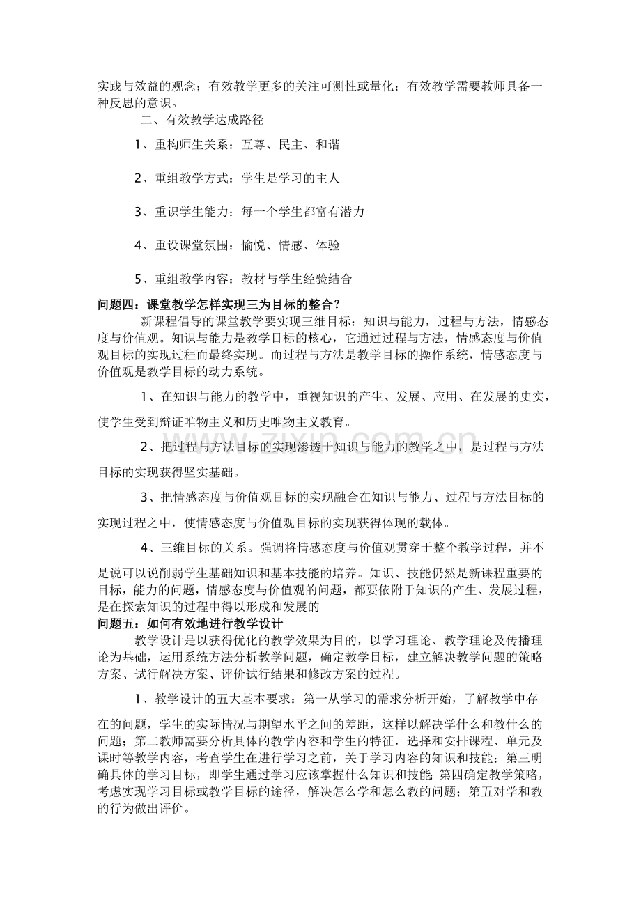 提高课堂教学实效性.doc_第2页