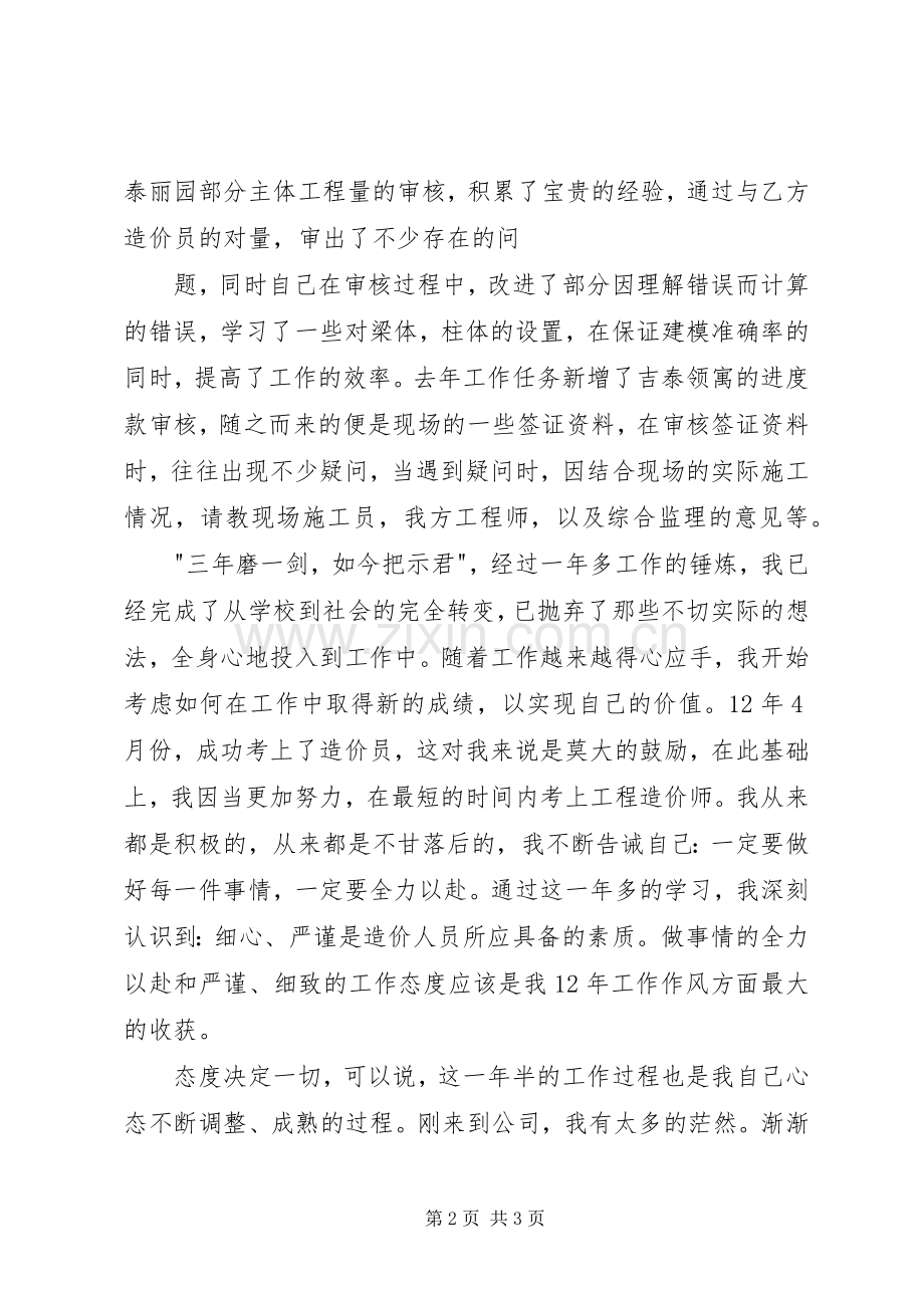 造价师工作总结 .docx_第2页