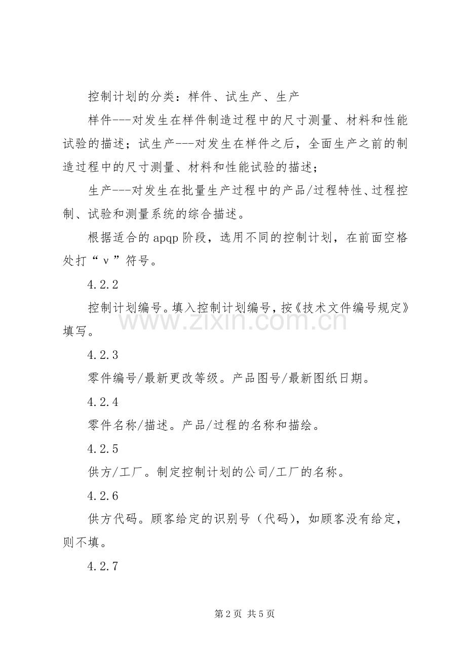 质量控制计划及实施资料的范本.docx_第2页