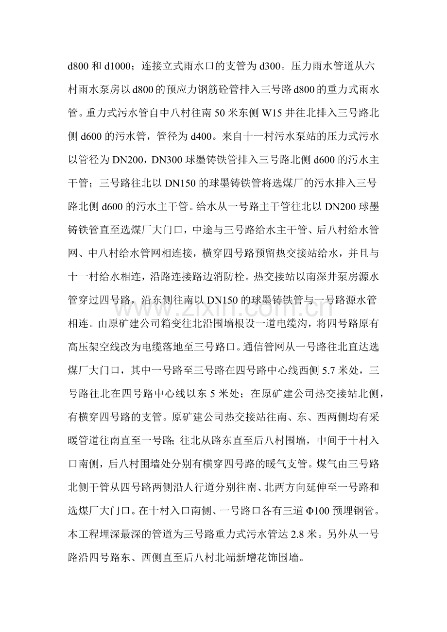 公路施工组织设计实例培训资料.docx_第2页