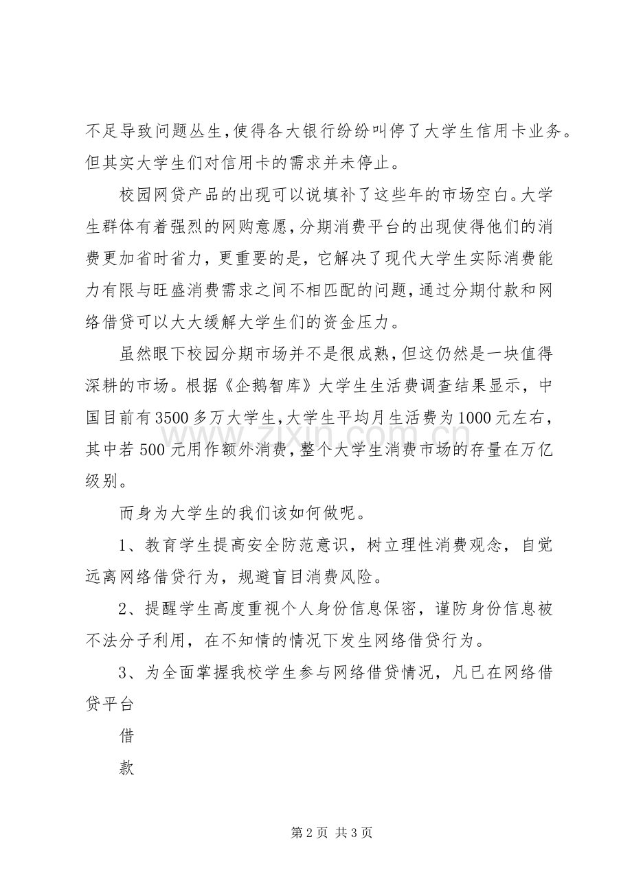 20XX年校园网贷的分析总结 (3).docx_第2页