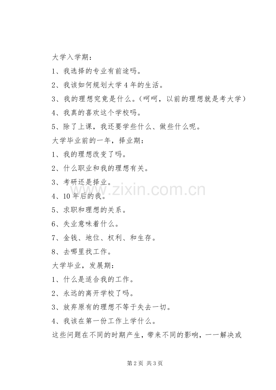 应届毕业生职业规划范文.docx_第2页