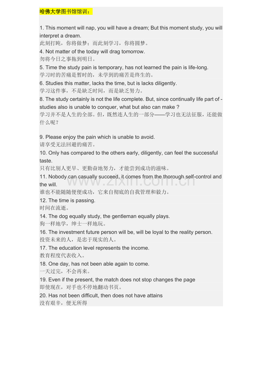 哈佛大学图书馆馆训.doc_第1页