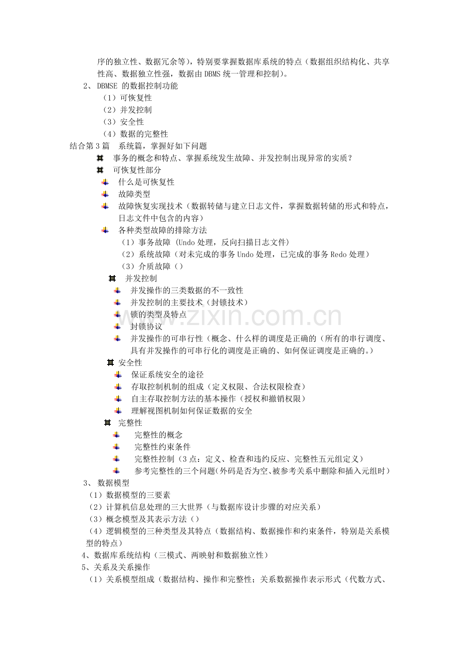 数据库原理与应用课程总结-含SQL.doc_第2页