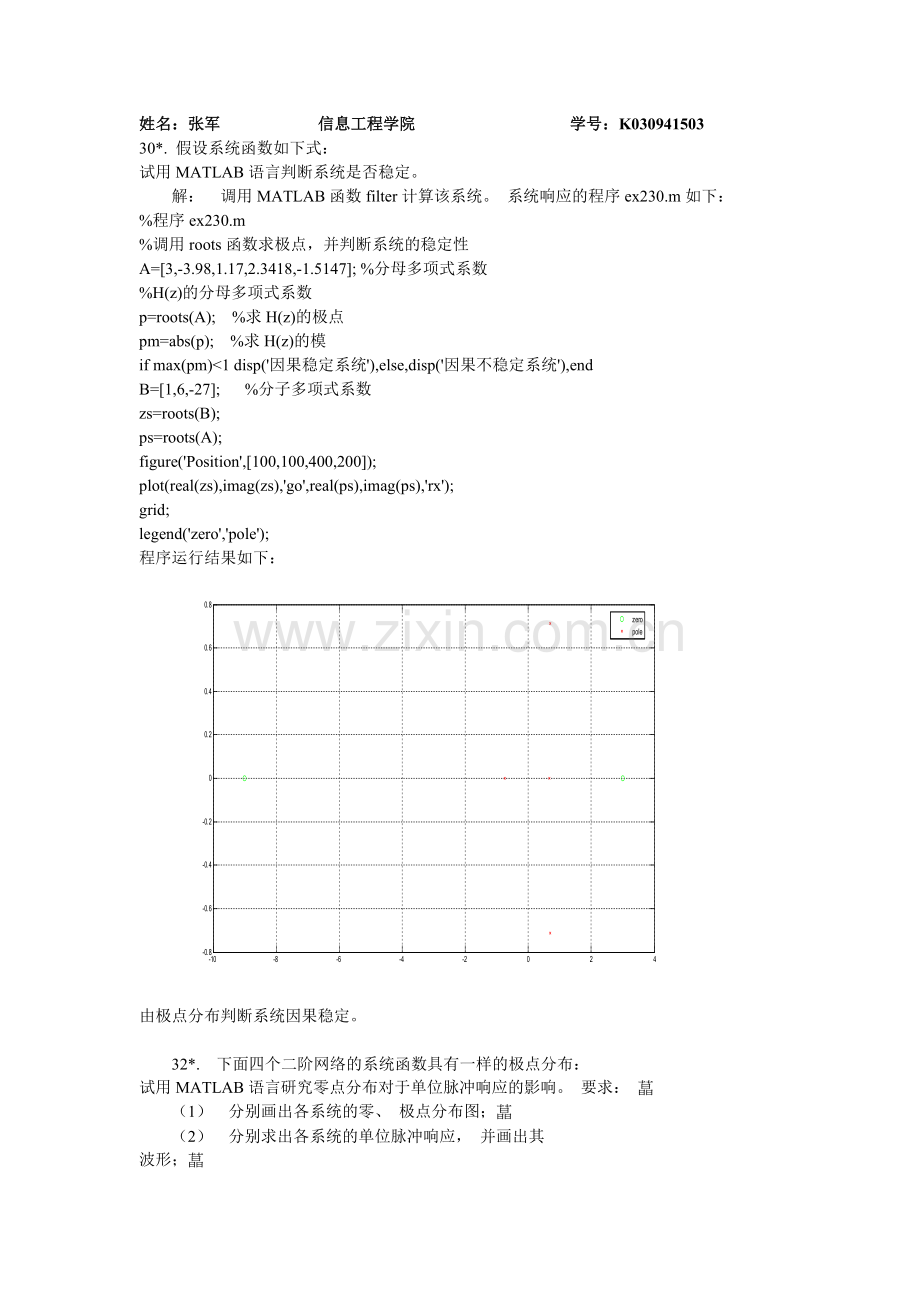 数字信号处理matlab仿真.doc_第1页
