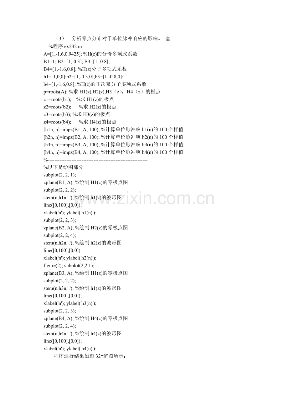 数字信号处理matlab仿真.doc_第2页