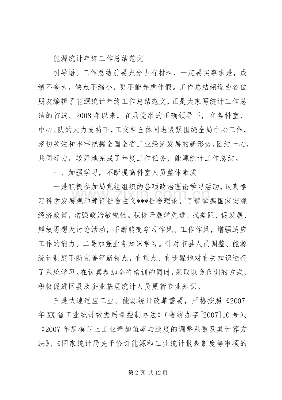 能源局年终工作总结 .docx_第2页