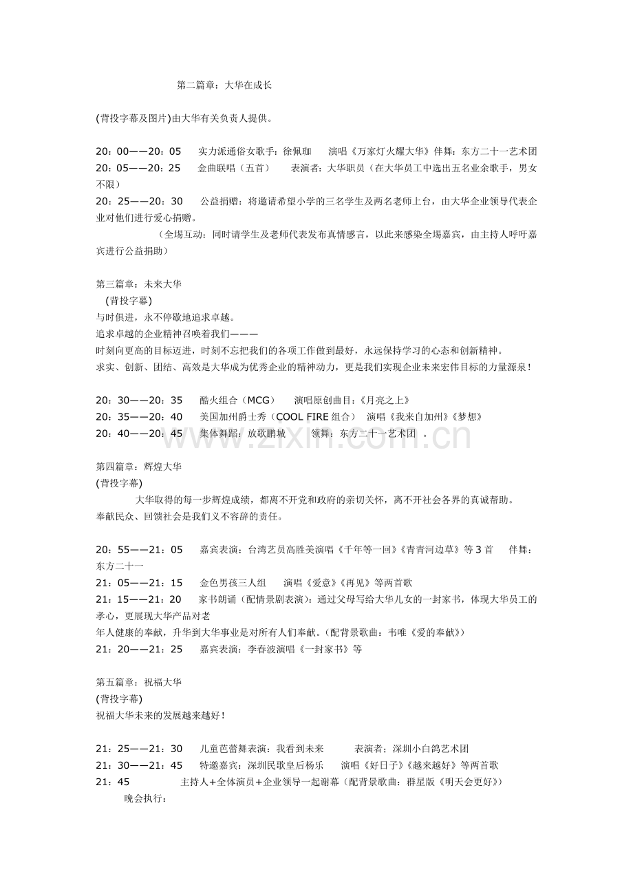倾城十年活动方案：大华集团十周年庆典晚会策划方案.docx_第2页