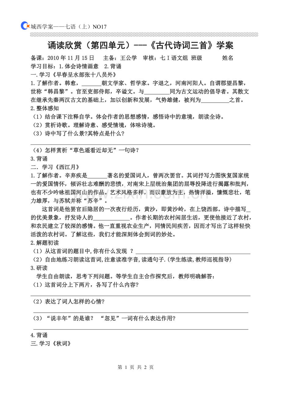 四单元诵读欣赏学案.doc_第1页