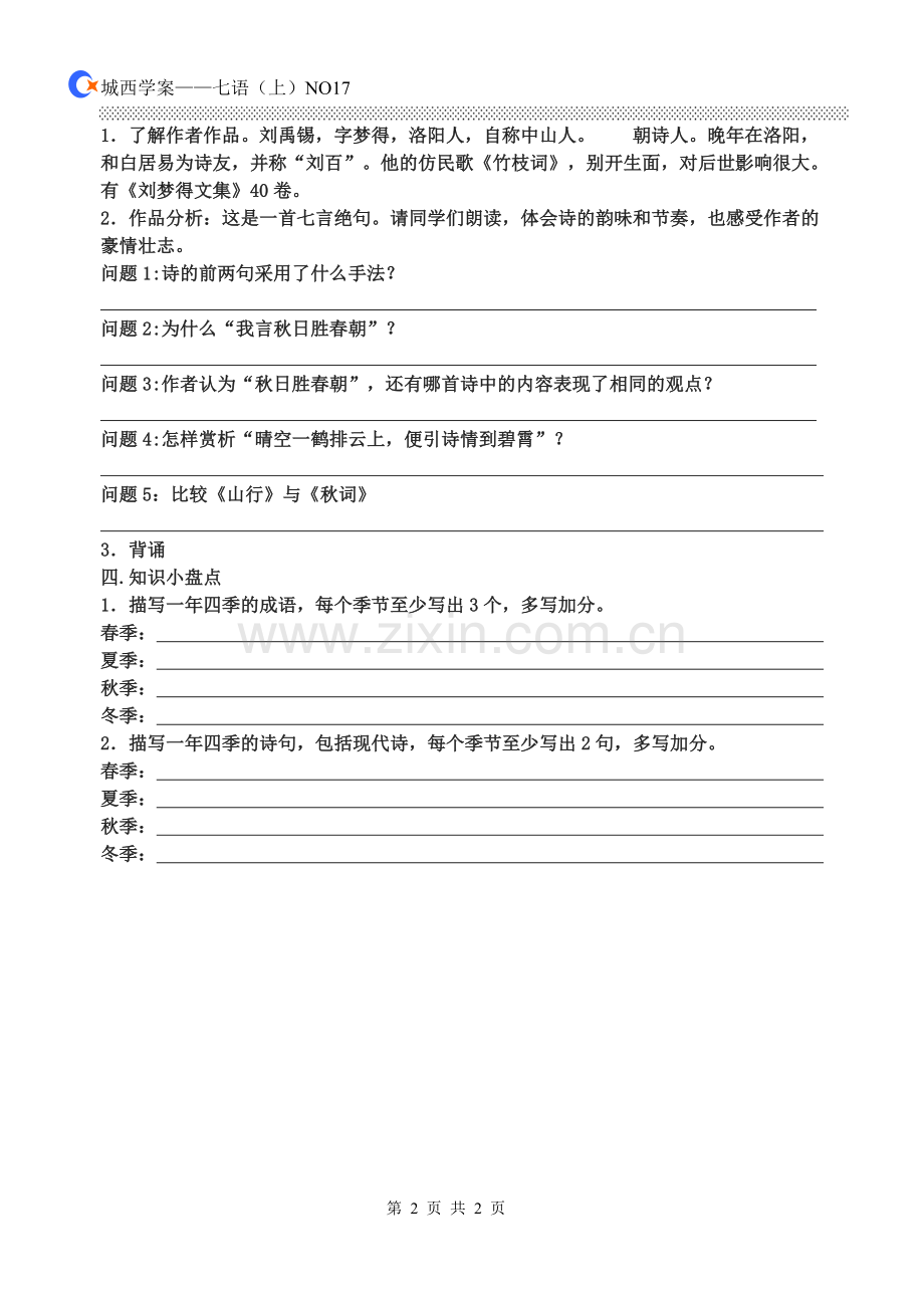 四单元诵读欣赏学案.doc_第2页