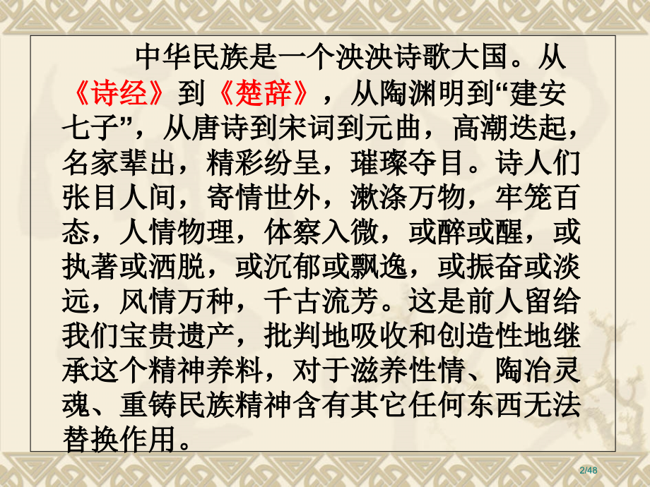 第12课《诗经二首》省公开课一等奖全国示范课微课金奖PPT课件.pptx_第2页