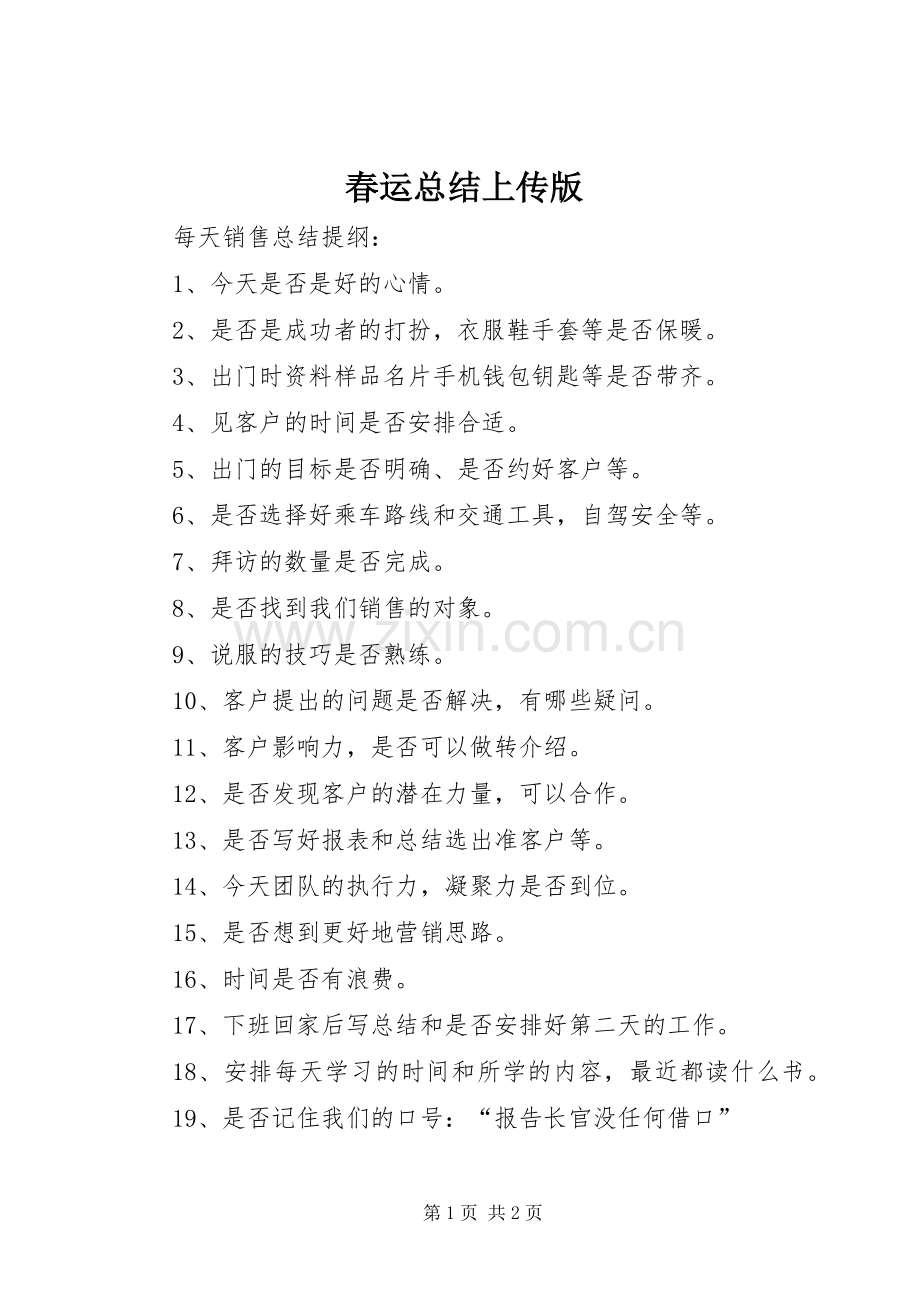 春运总结上传版 .docx_第1页