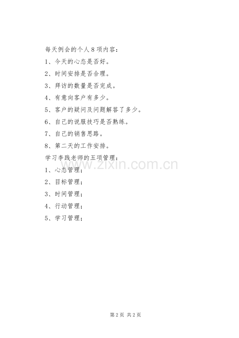 春运总结上传版 .docx_第2页