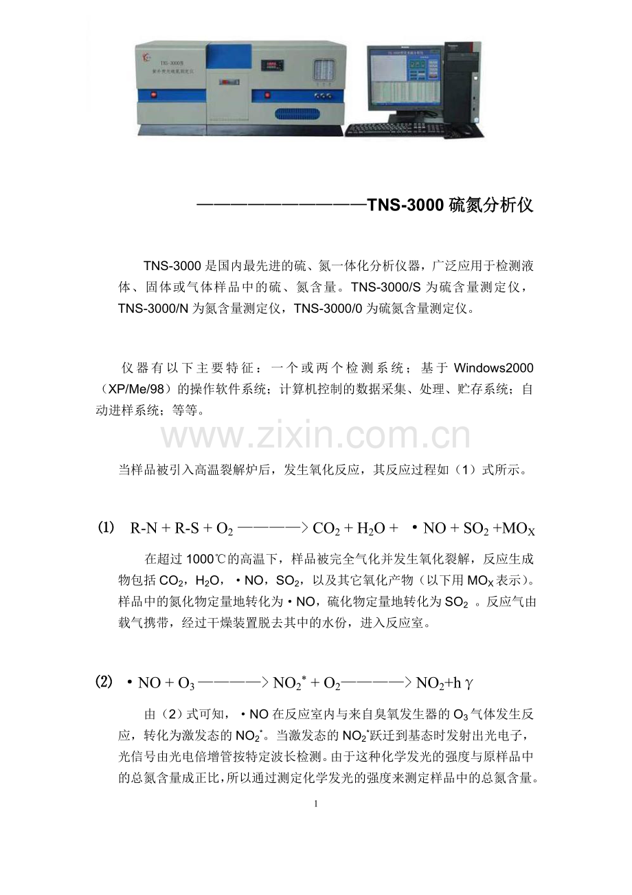 TNS3000硫氮分析仪原理介绍_2页.docx_第1页