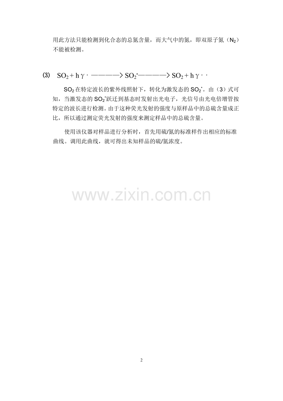 TNS3000硫氮分析仪原理介绍_2页.docx_第2页