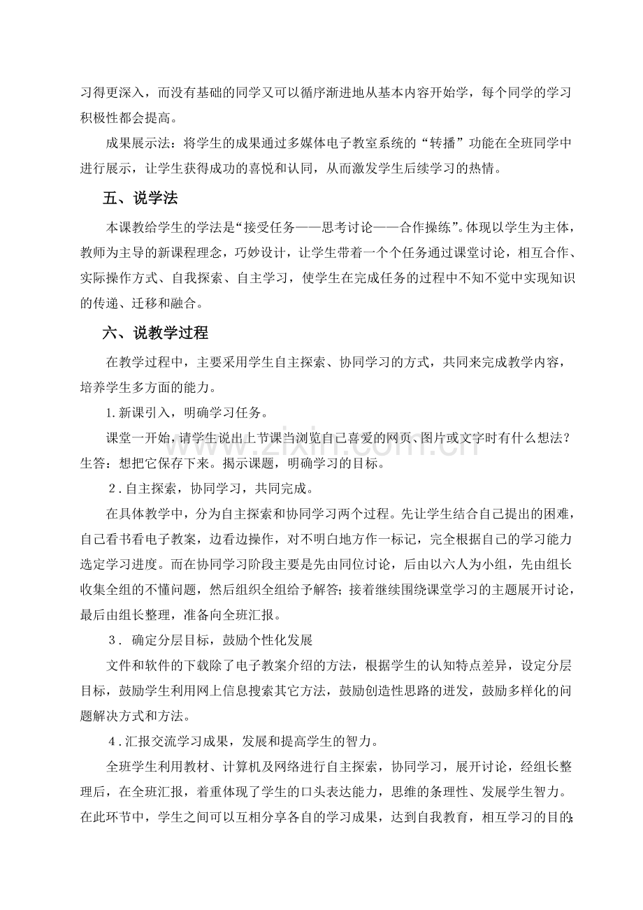 下载及保存信息说课稿.doc_第2页