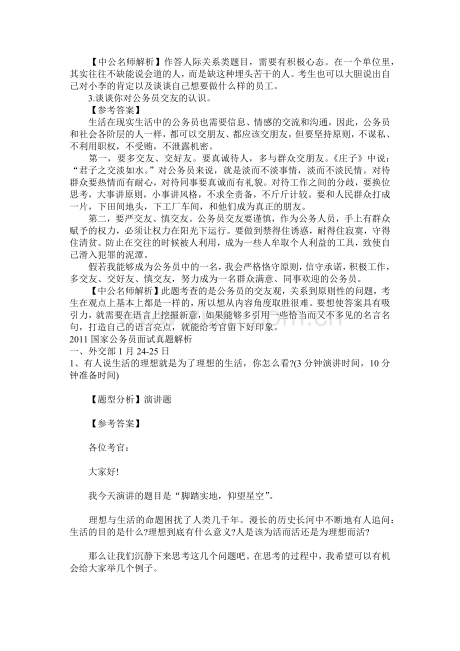 国家公务员面试真题答案及解析.docx_第2页