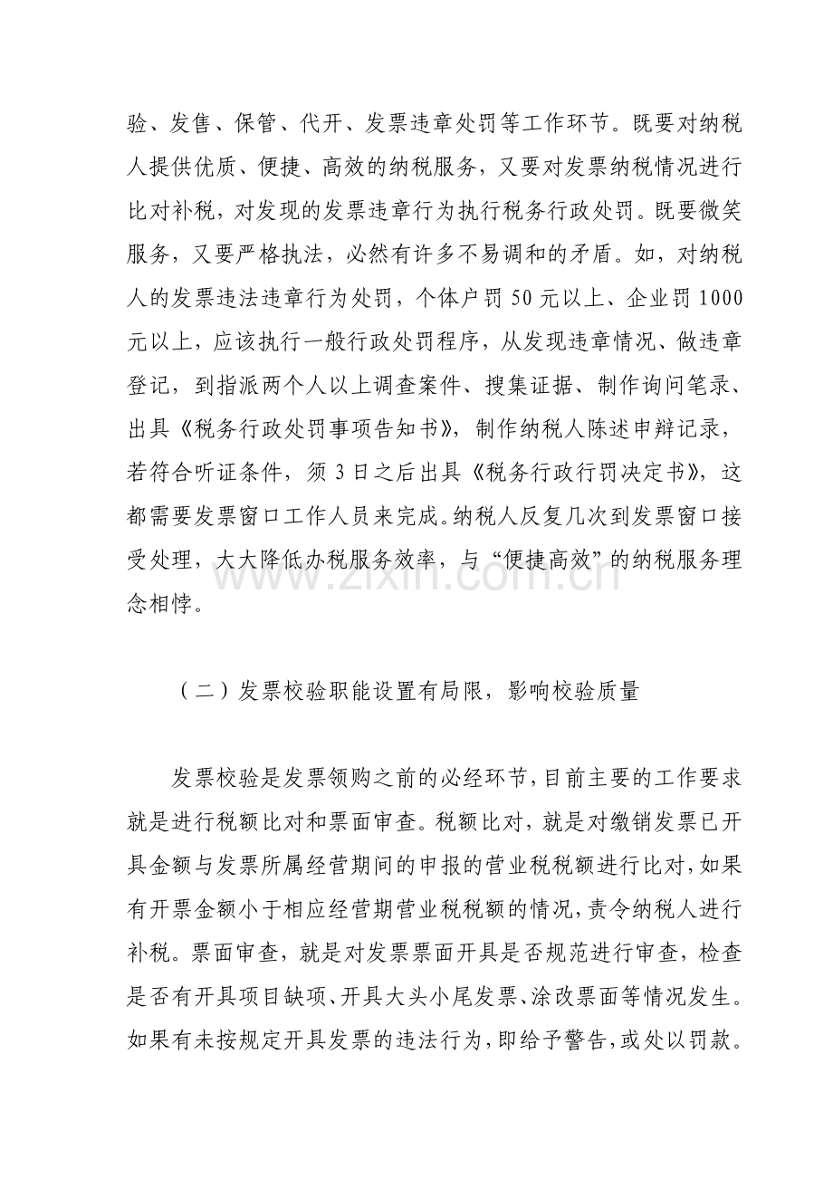 浅析当前税务机关发票管理存在的问题及对策.doc_第2页