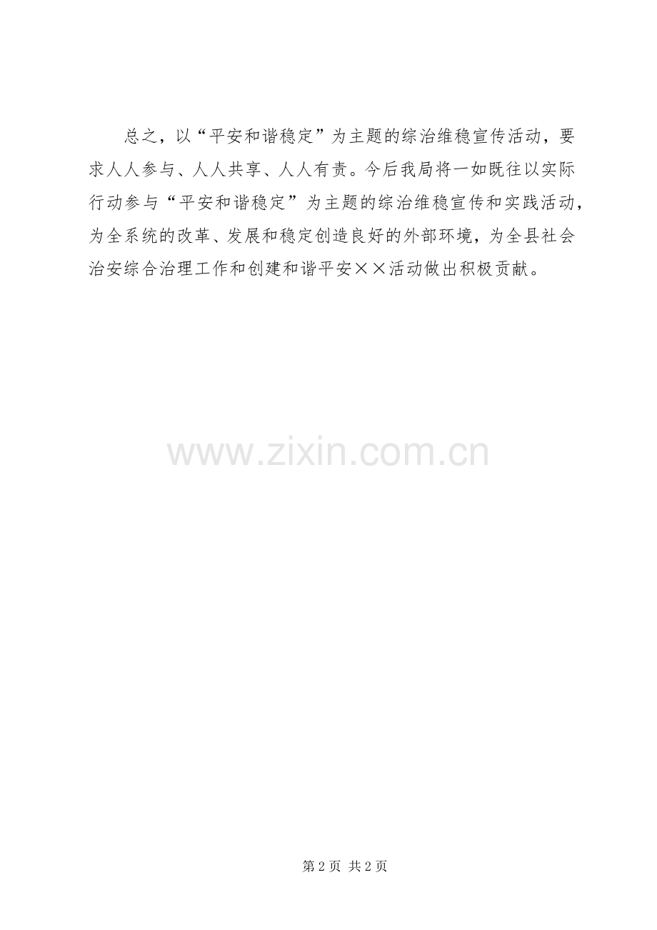 粮食局综治维稳宣传月活动工作总结 .docx_第2页