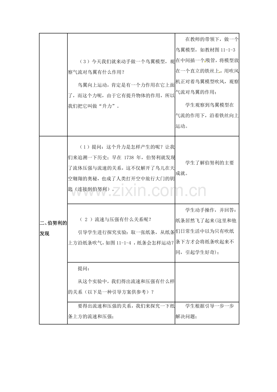 八年级物理下册 第十章 流体的力现象 10.1 在流体中运动教案 教科版-教科版初中八年级下册物理教案.doc_第2页