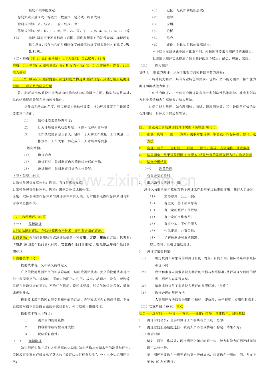 人力资源2级第二单招聘资料.docx_第2页