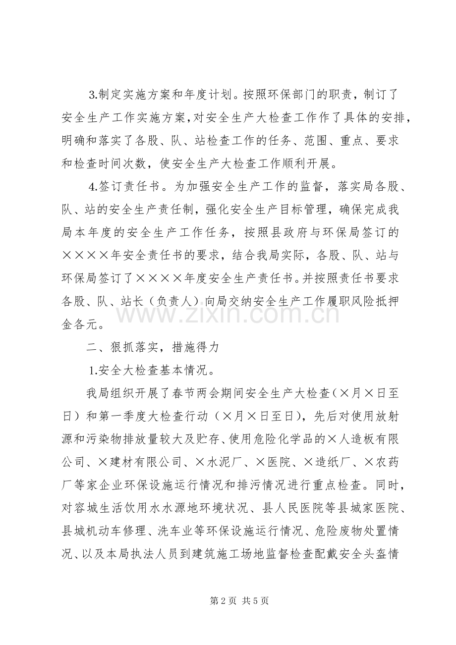环保局二○○五年第一季度安全大检查工作总结 .docx_第2页